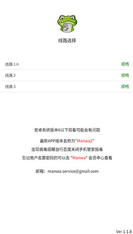 青漫应用线路选择页