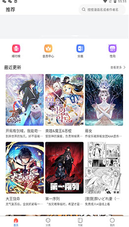 青漫应用推荐页
