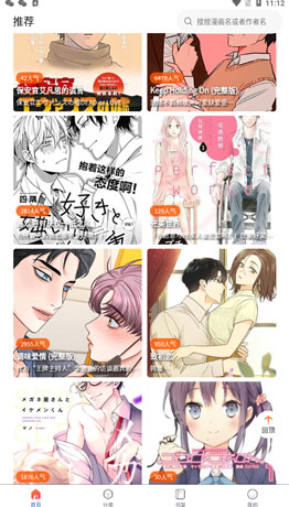 青漫应用内漫画推荐页
